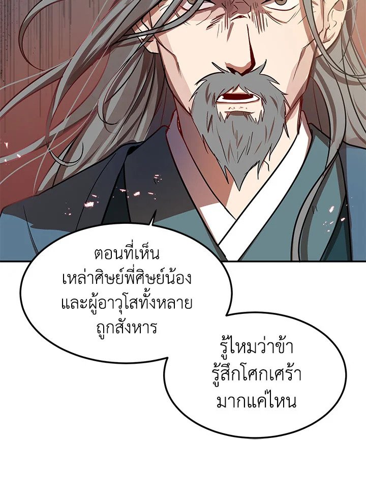 Path of the Shaman ตอนที่ 7 42