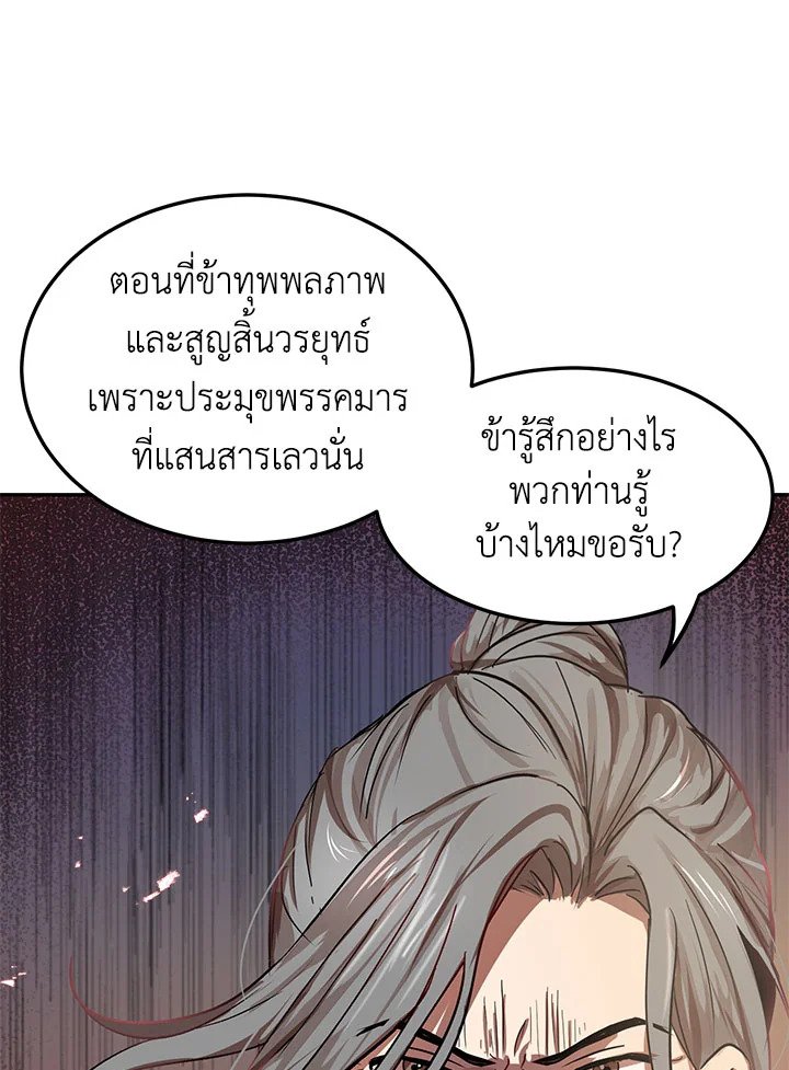 Path of the Shaman ตอนที่ 7 41