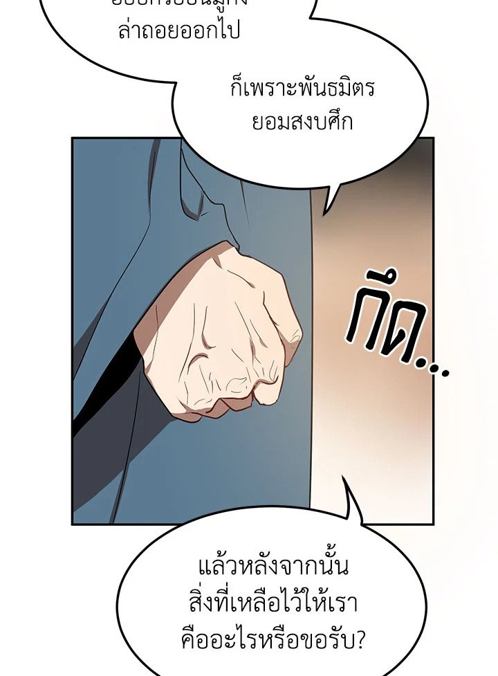 Path of the Shaman ตอนที่ 7 45