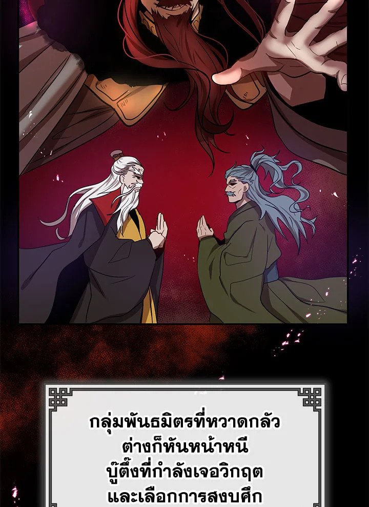 Path of the Shaman ตอนที่ 7 52