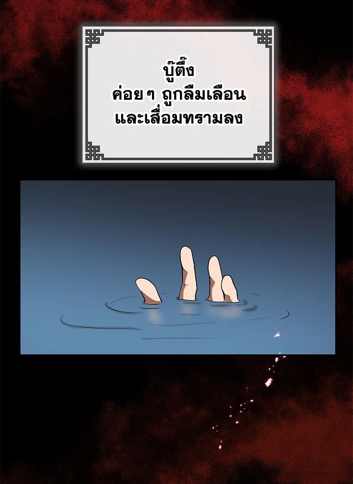 Path of the Shaman ตอนที่ 7 55