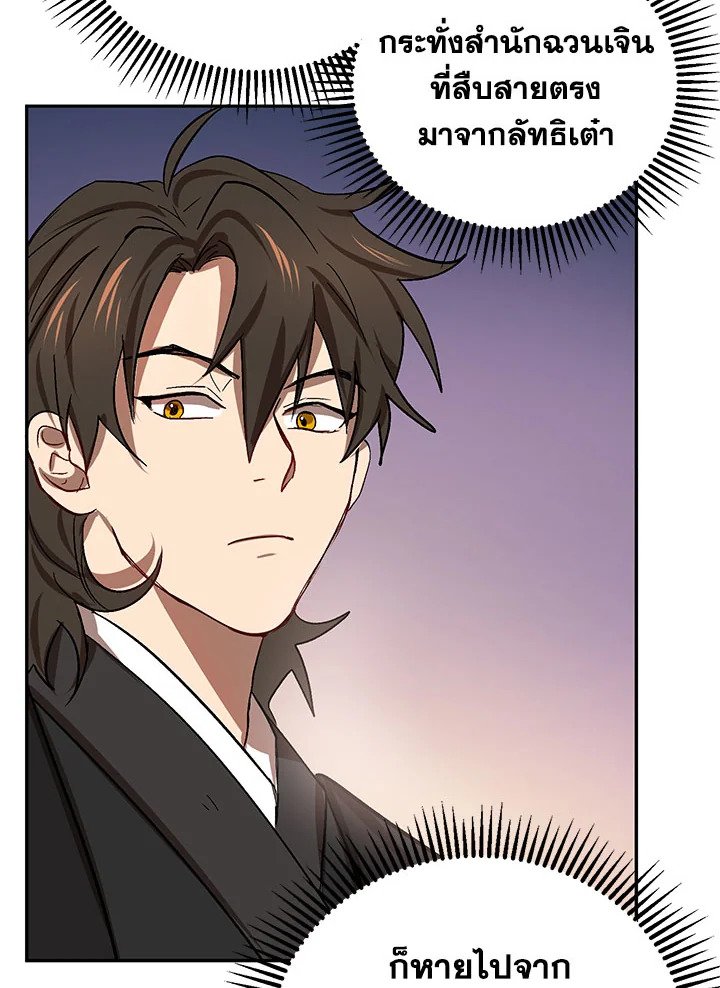 Path of the Shaman ตอนที่ 7 59