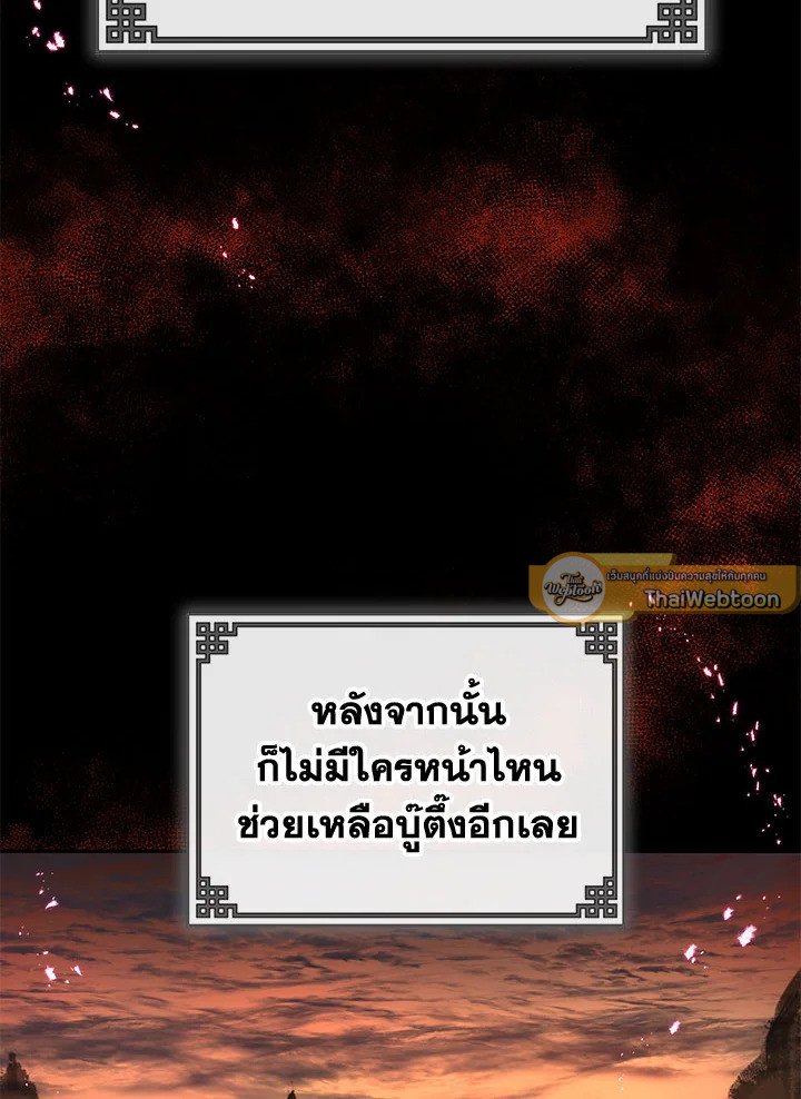Path of the Shaman ตอนที่ 7 53