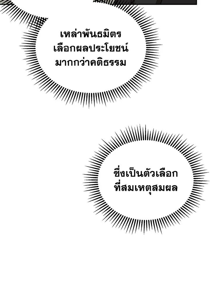 Path of the Shaman ตอนที่ 7 49