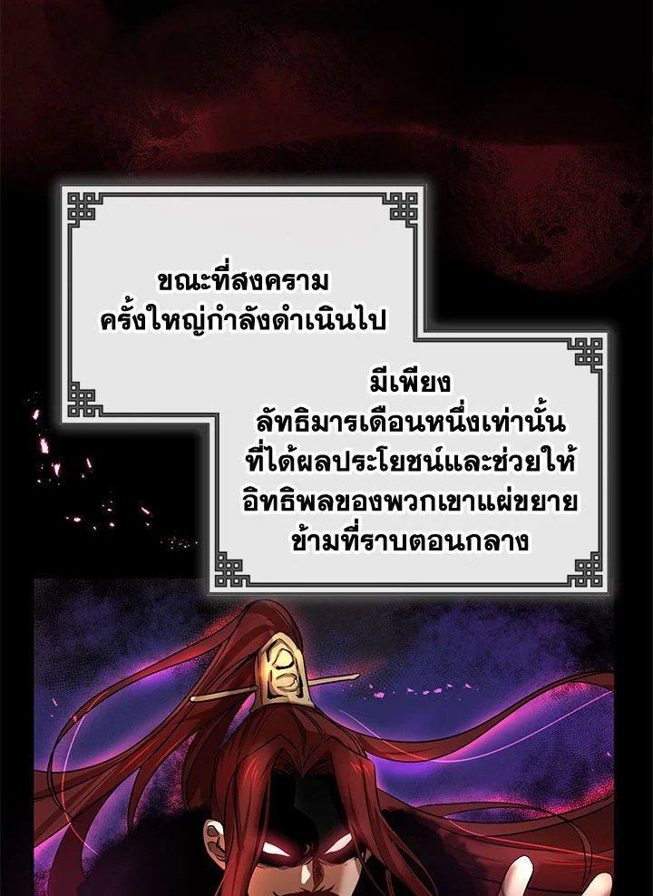 Path of the Shaman ตอนที่ 7 51