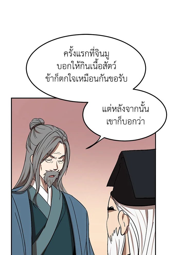 Path of the Shaman ตอนที่ 7 62