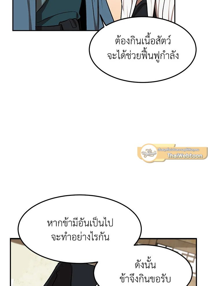 Path of the Shaman ตอนที่ 7 63