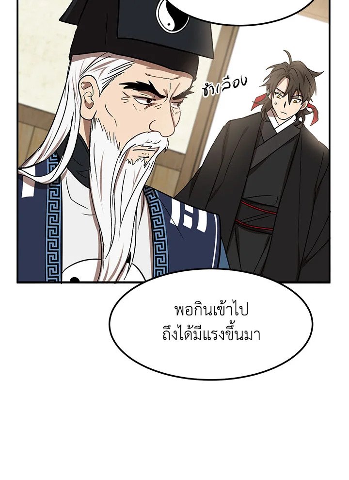 Path of the Shaman ตอนที่ 7 64