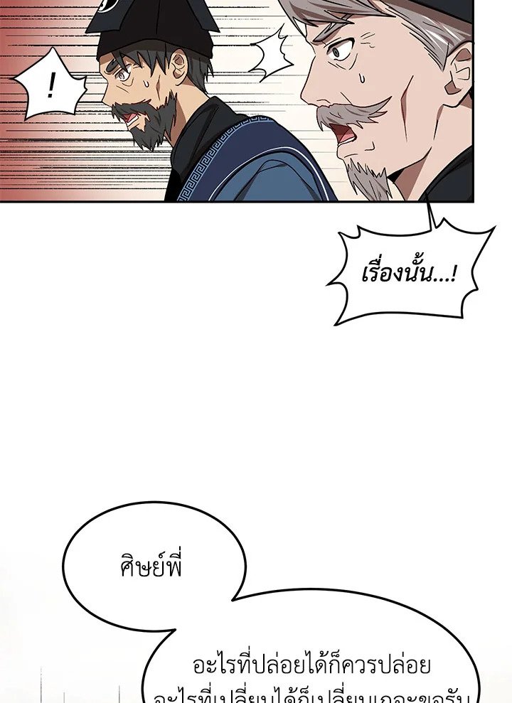 Path of the Shaman ตอนที่ 7 67