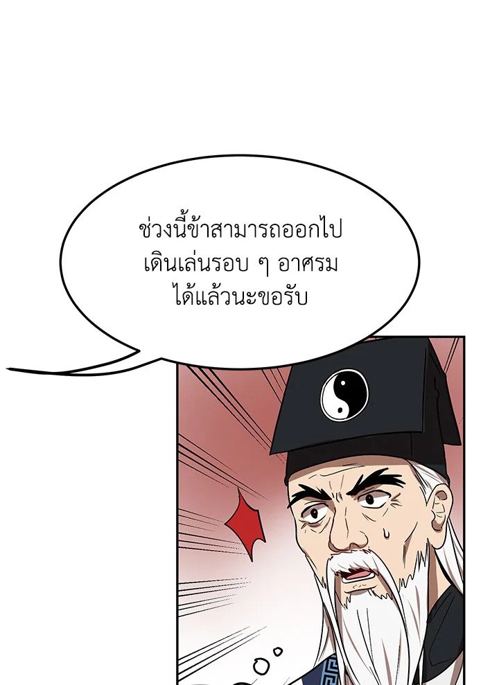Path of the Shaman ตอนที่ 7 65