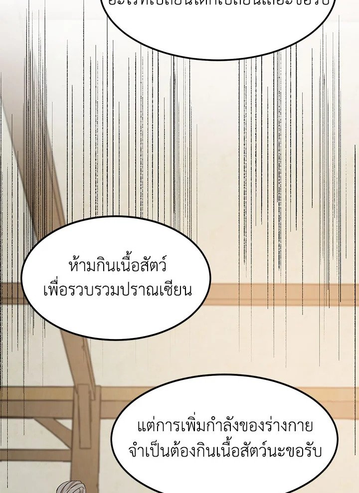 Path of the Shaman ตอนที่ 7 68