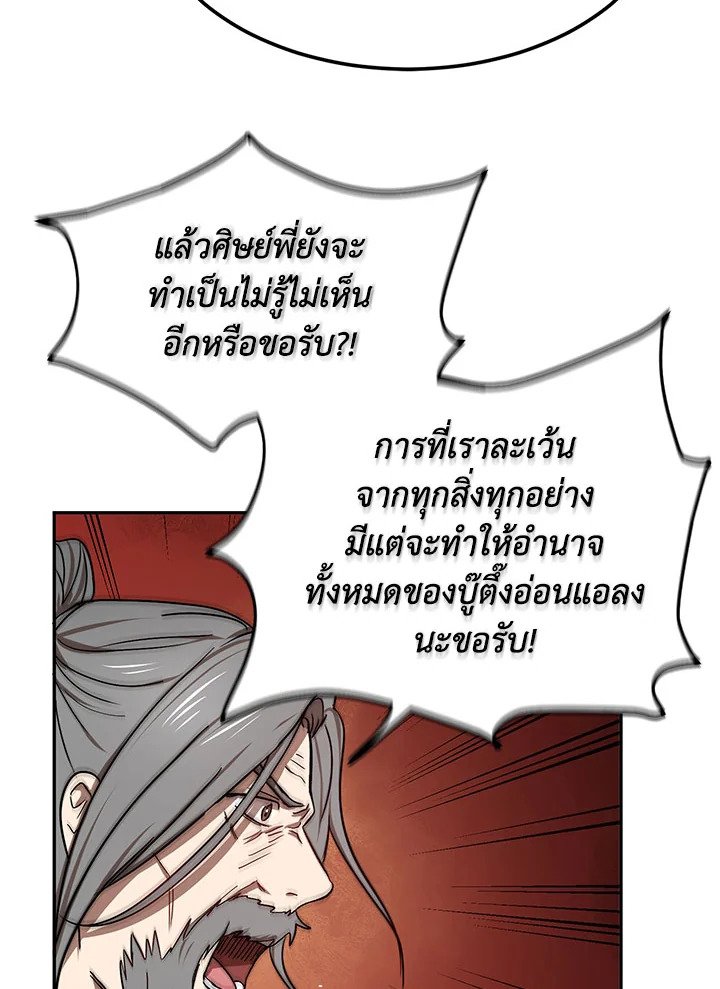 Path of the Shaman ตอนที่ 7 71