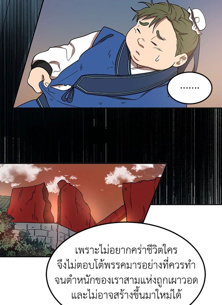 Path of the Shaman ตอนที่ 7 70