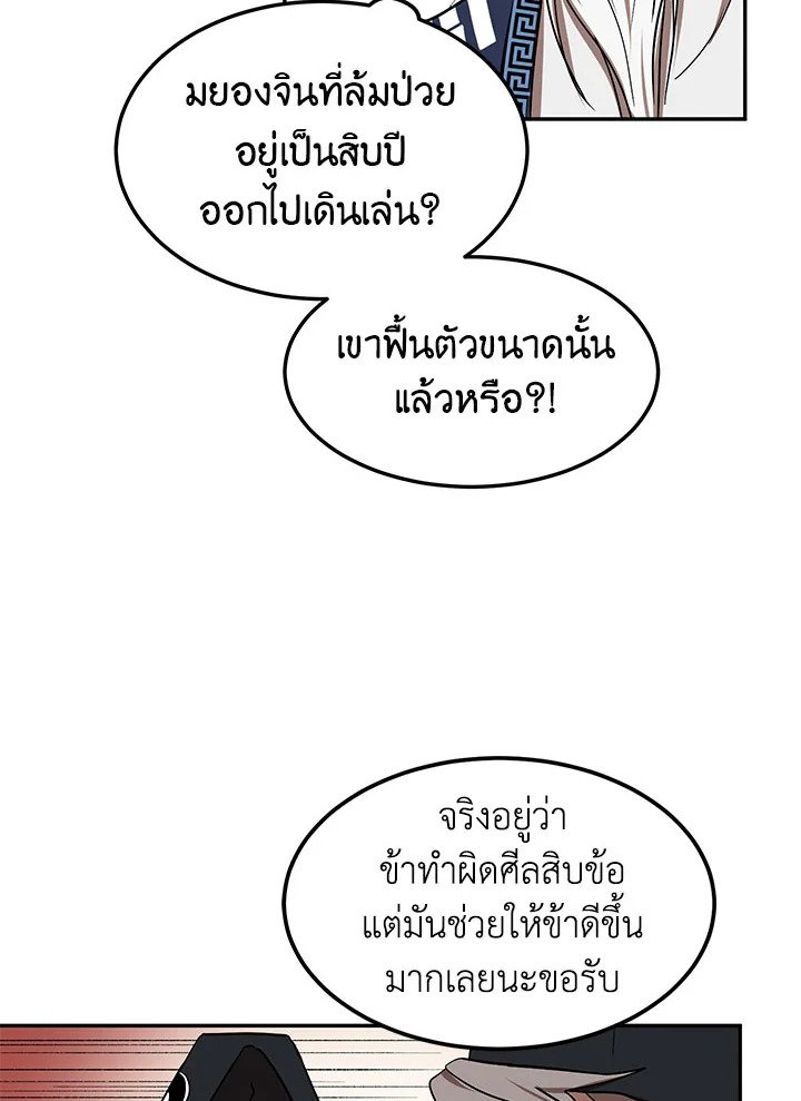 Path of the Shaman ตอนที่ 7 66