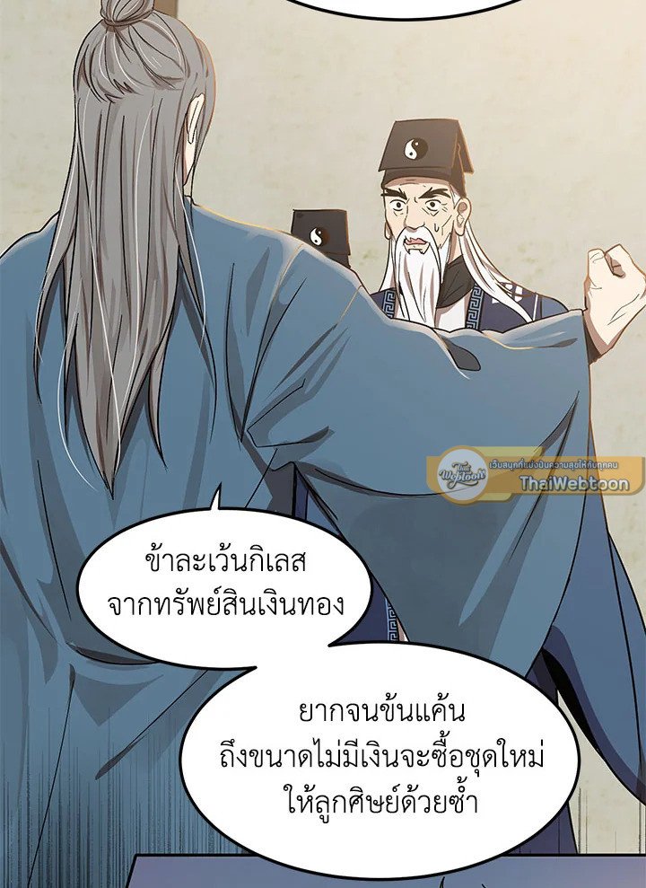 Path of the Shaman ตอนที่ 7 69