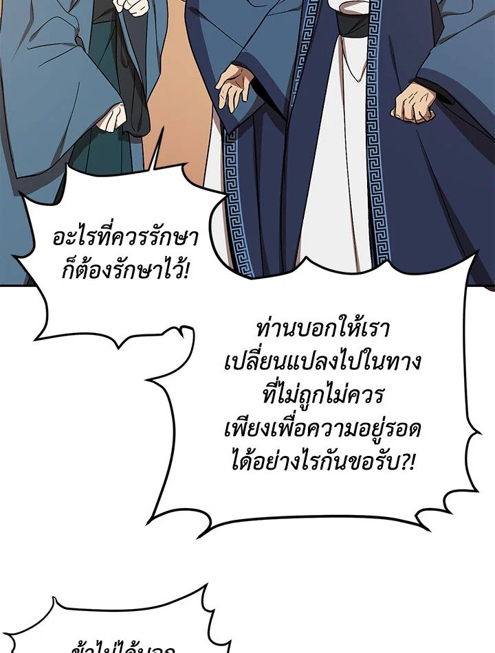 Path of the Shaman ตอนที่ 7 77