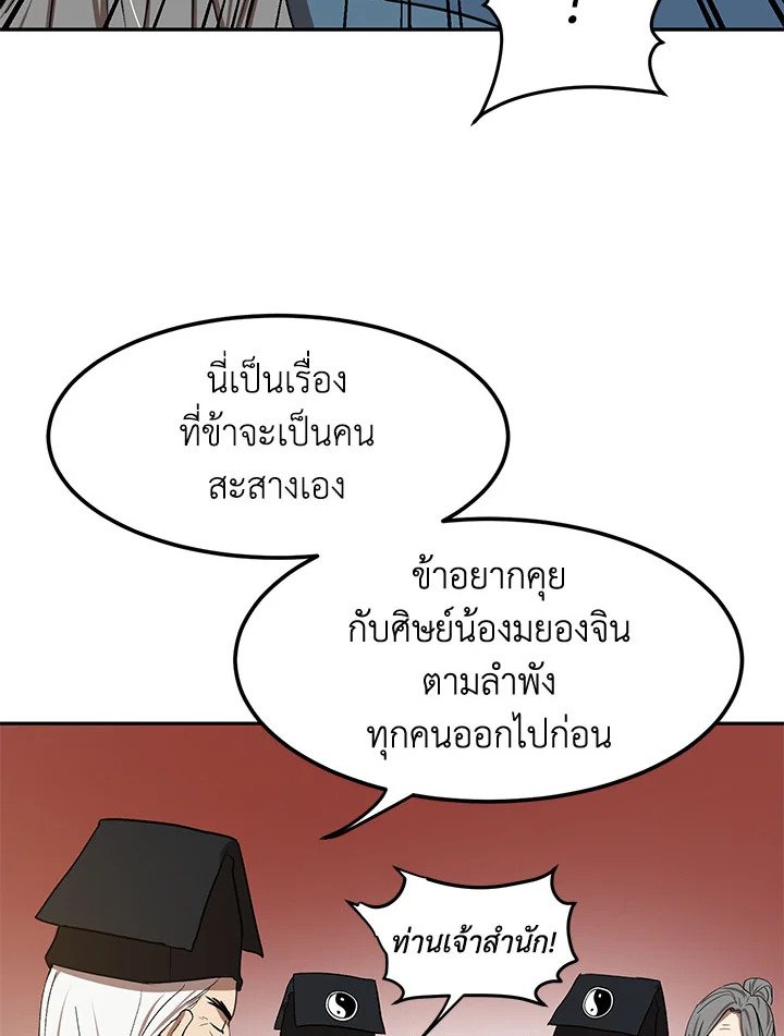 Path of the Shaman ตอนที่ 7 81