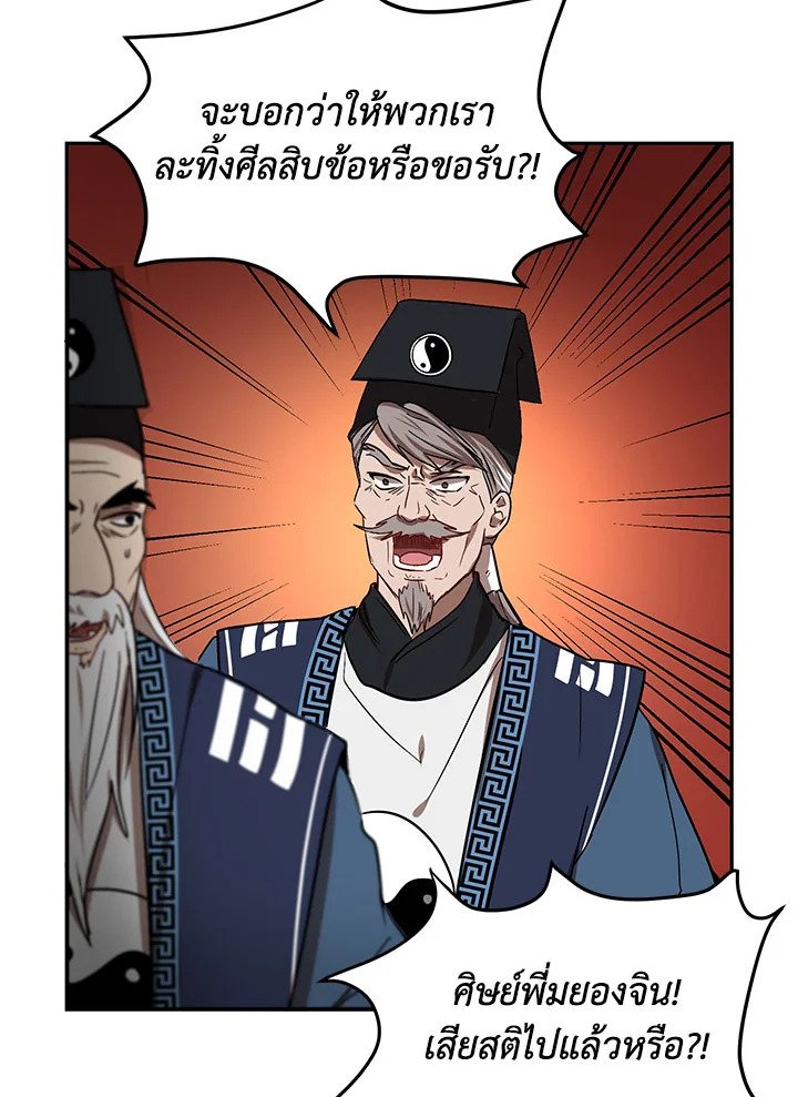 Path of the Shaman ตอนที่ 7 73