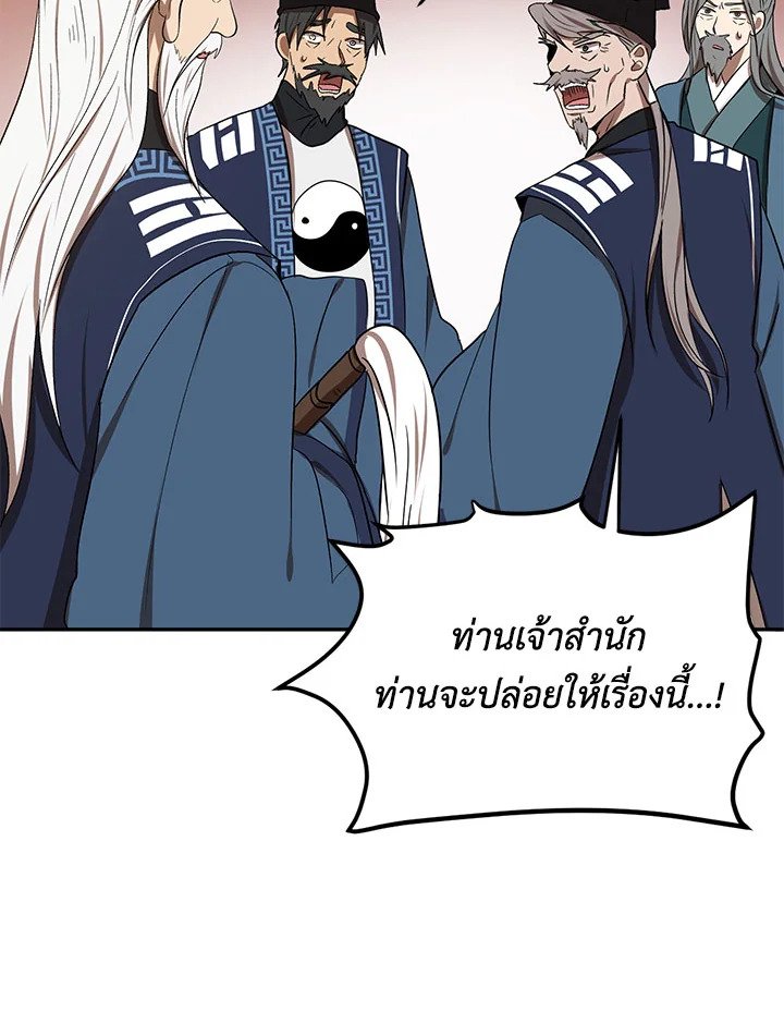 Path of the Shaman ตอนที่ 7 82