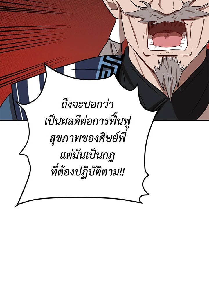 Path of the Shaman ตอนที่ 7 75