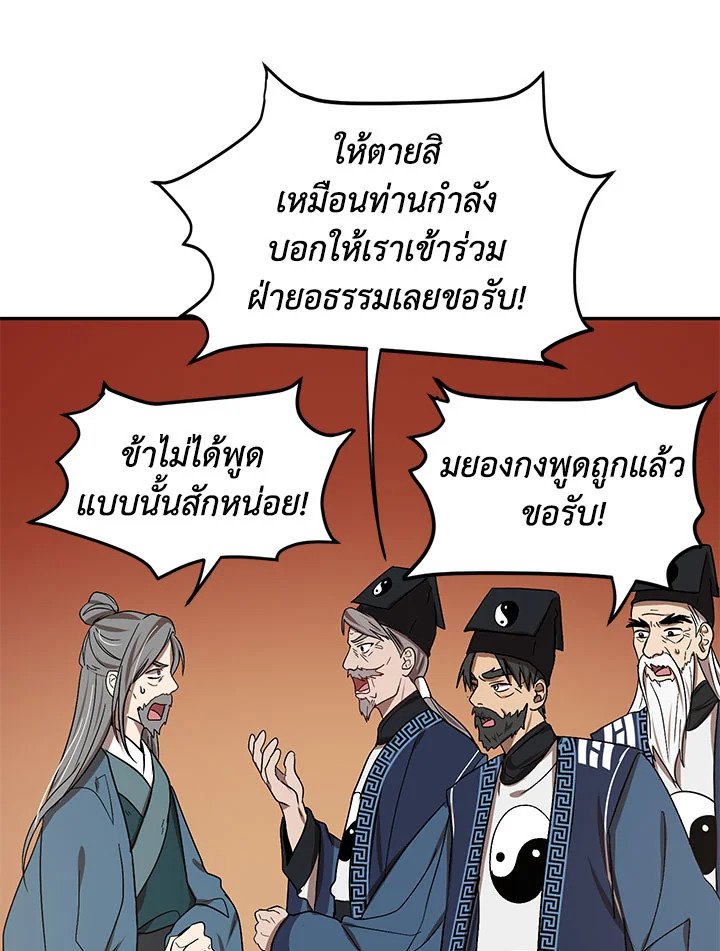 Path of the Shaman ตอนที่ 7 76