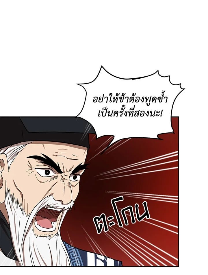Path of the Shaman ตอนที่ 7 83