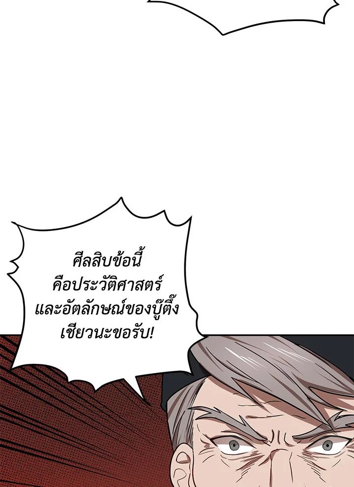 Path of the Shaman ตอนที่ 7 74