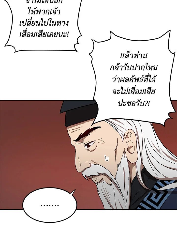 Path of the Shaman ตอนที่ 7 78