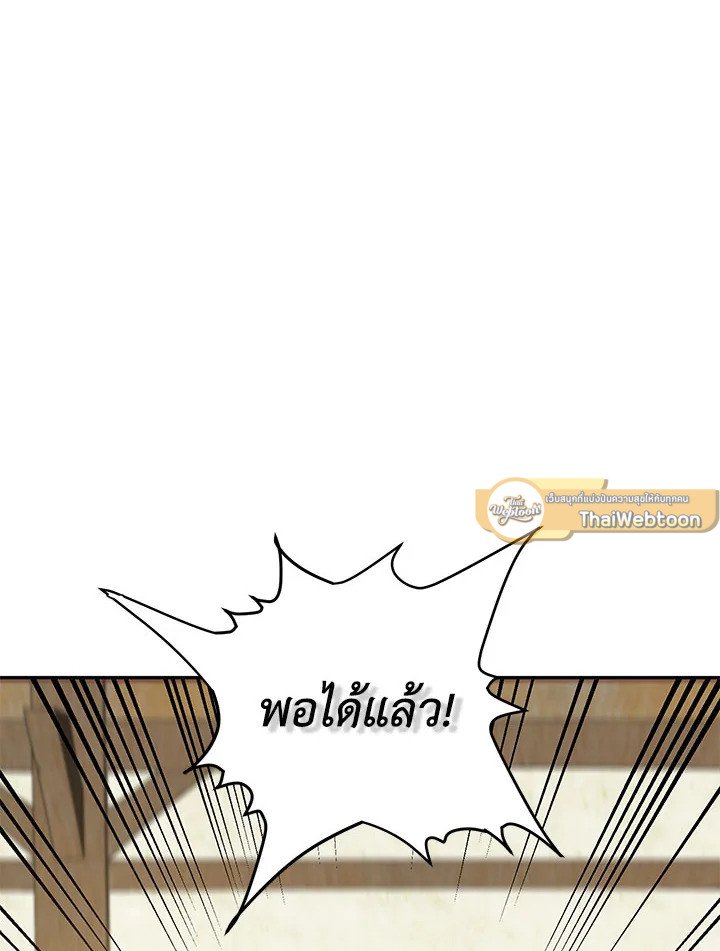 Path of the Shaman ตอนที่ 7 79