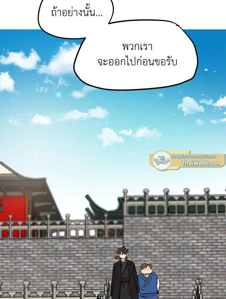 Path of the Shaman ตอนที่ 7 85