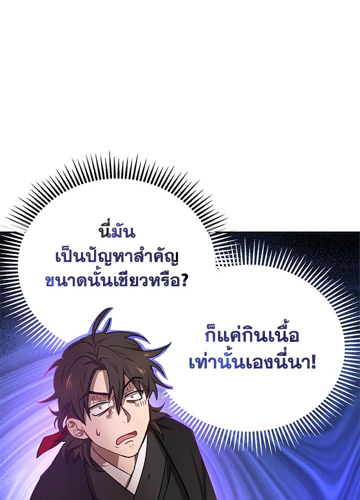 Path of the Shaman ตอนที่ 7 89
