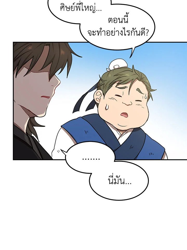Path of the Shaman ตอนที่ 7 88