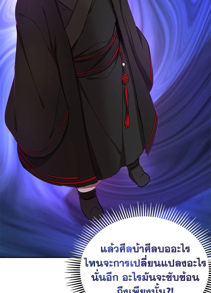 Path of the Shaman ตอนที่ 7 90