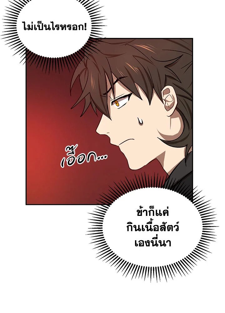 Path of the Shaman ตอนที่ 7 97