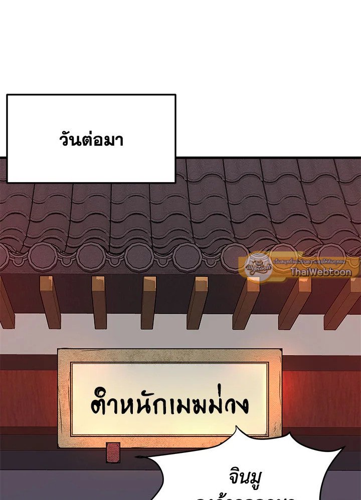 Path of the Shaman ตอนที่ 7 93