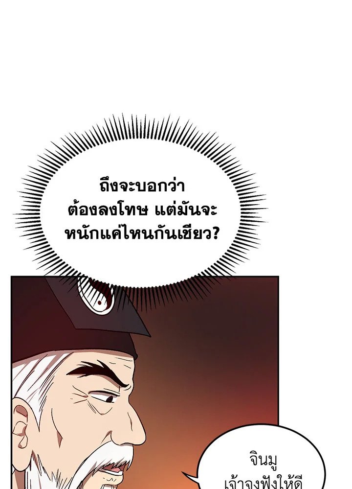 Path of the Shaman ตอนที่ 7 98