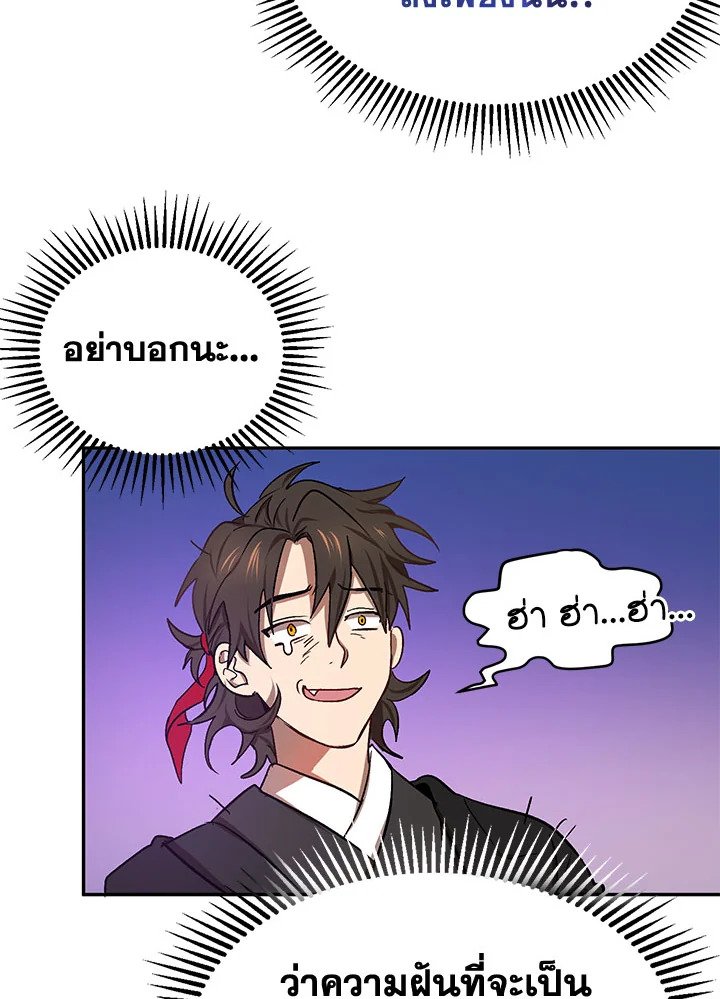 Path of the Shaman ตอนที่ 7 91
