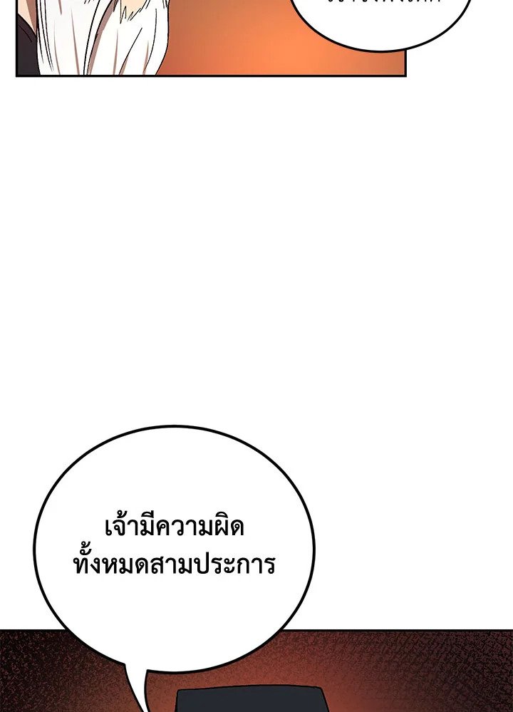 Path of the Shaman ตอนที่ 7 99