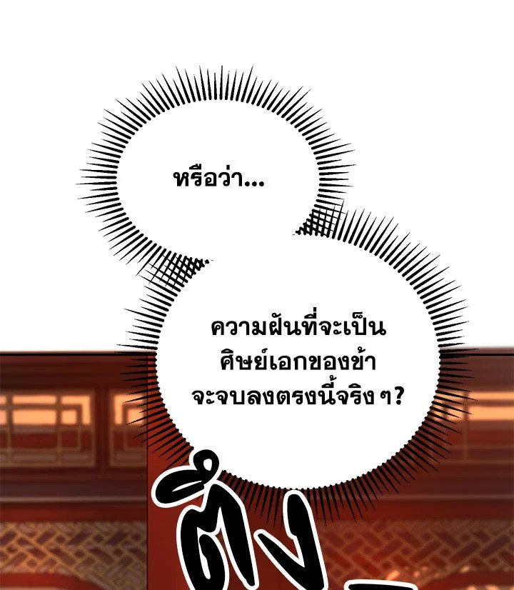 Path of the Shaman ตอนที่ 7 103