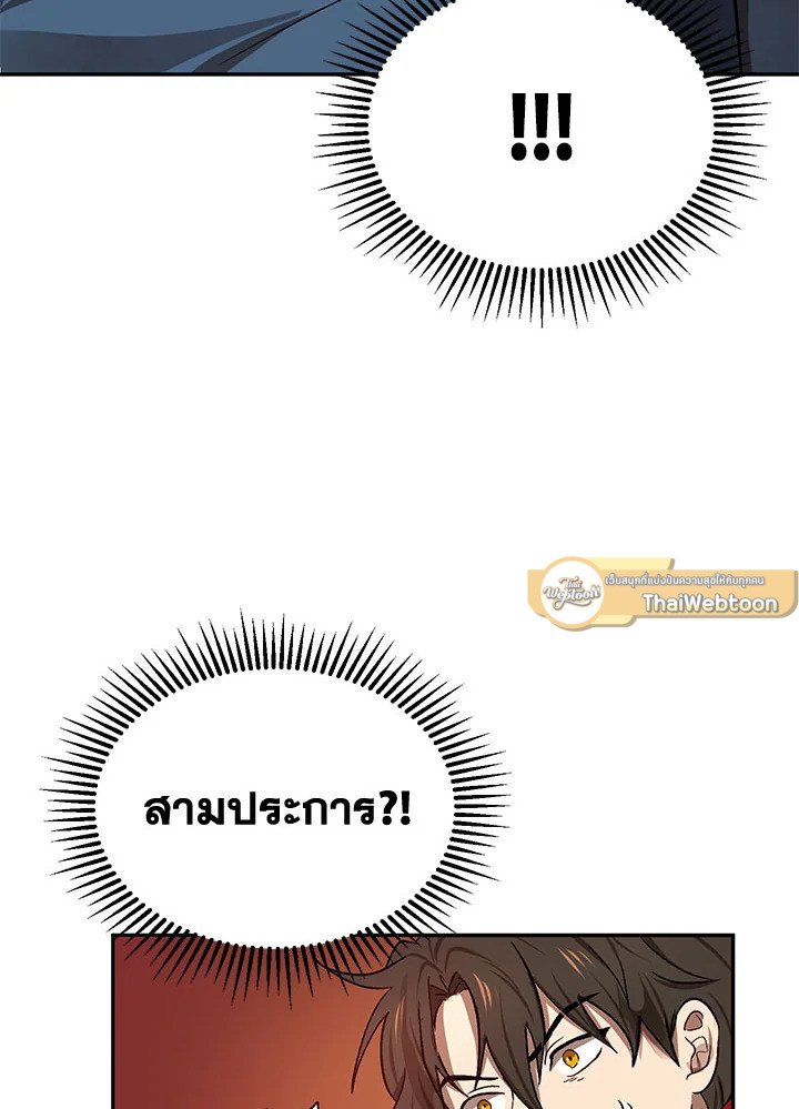 Path of the Shaman ตอนที่ 7 101