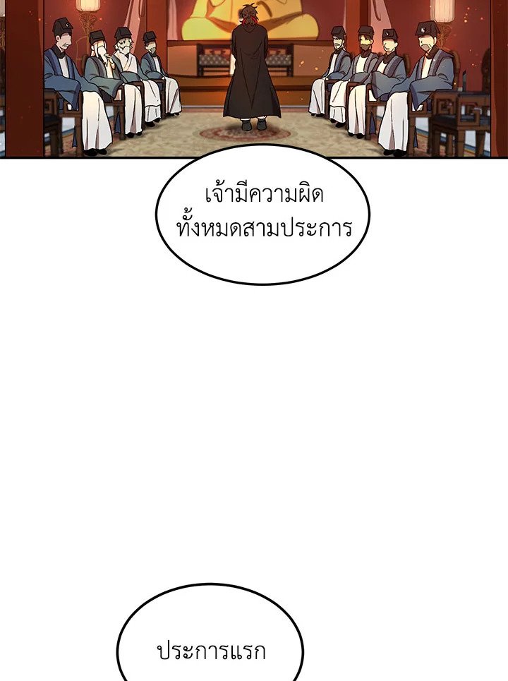 Path of the Shaman ตอนที่ 8 3