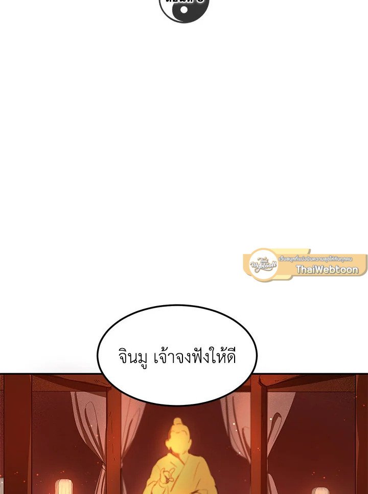 Path of the Shaman ตอนที่ 8 2