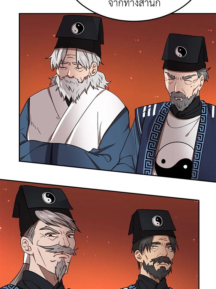 Path of the Shaman ตอนที่ 8 6