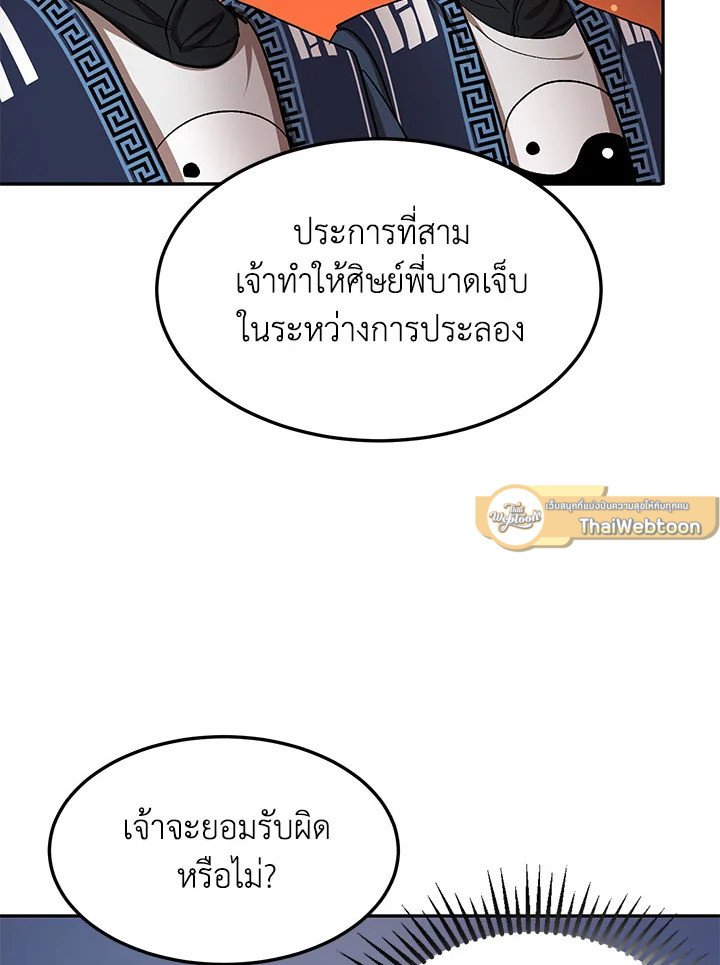 Path of the Shaman ตอนที่ 8 7