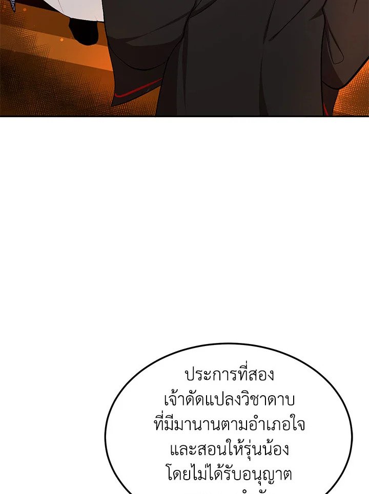 Path of the Shaman ตอนที่ 8 5