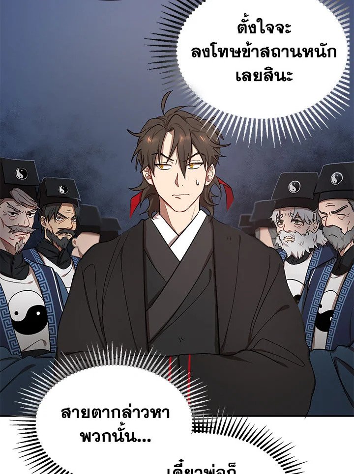 Path of the Shaman ตอนที่ 8 8