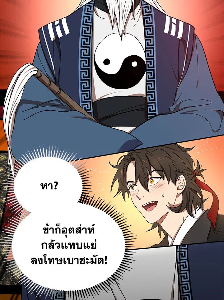 Path of the Shaman ตอนที่ 8 13