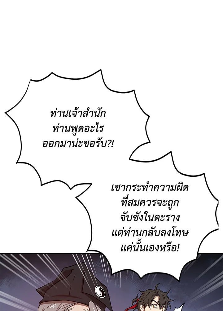 Path of the Shaman ตอนที่ 8 15