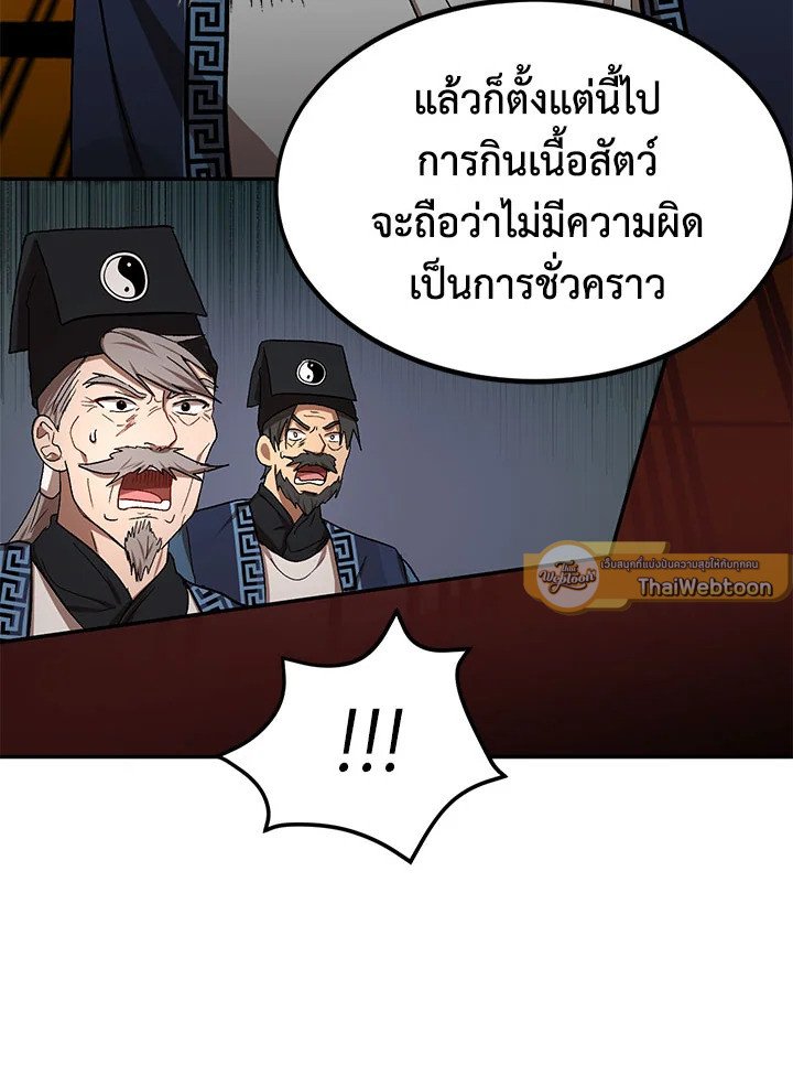 Path of the Shaman ตอนที่ 8 14