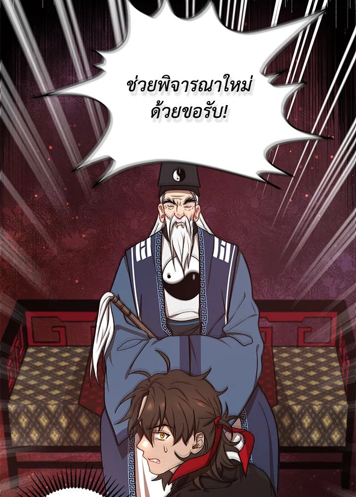 Path of the Shaman ตอนที่ 8 17